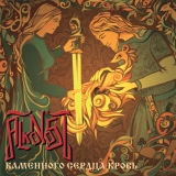 ALKONOST - Каменного Сердца Кровь(Stone Heart Blood) LP (Beverina/MetalAgen Prod.)